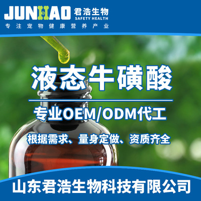 液态牛磺酸