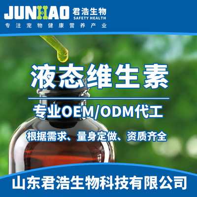 液态维生素