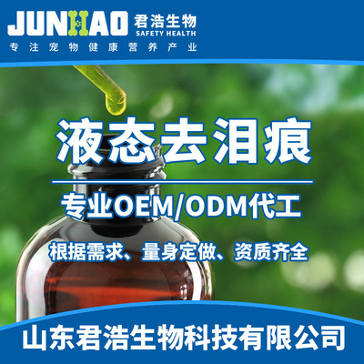 液态去泪痕
