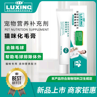 猫咪化毛膏