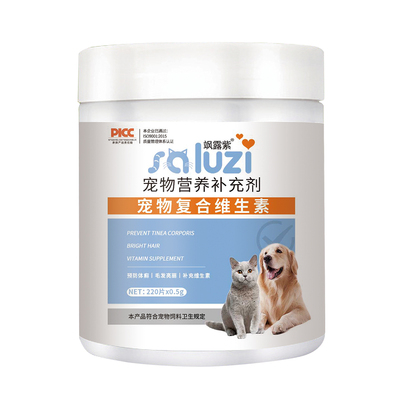 飒露紫 复合维生素