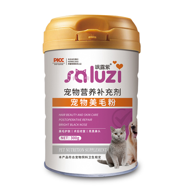 飒露紫 宠物美毛粉